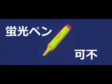 【可不】蛍光ペン【オリジナル曲】