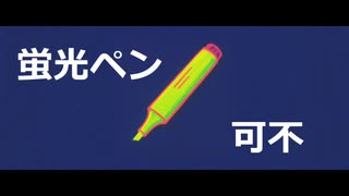 【可不】蛍光ペン【オリジナル曲】