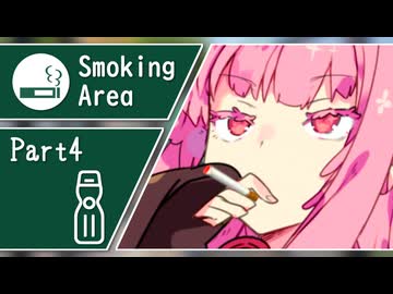 ヤニカスあかねは話したい #4【VOICEROID劇場】