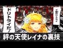 【シャドバWB】迫真シャドバ部 絆の天使レイナの裏技.doritorai【淫夢バース】