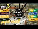 2025夏 Sizzle Seasonカタログレベル100を目指す！！【Splatoon3実況part1452】