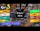 2025夏 Sizzle Seasonカタログレベル100を目指す！！【Splatoon3実況part1453】