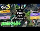 2025夏 Sizzle Seasonカタログレベル100を目指す！！【Splatoon3実況part1454】