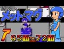 発売日順にファミコンクリアしていこう!!【磁界少年メット・マグ/じゅんくり# 2８５_７】