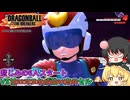【DBTB】トランクスのバランス調整により始まった欠損マッチ【ゆっくり実況】