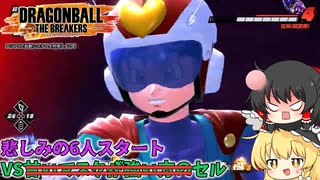 【DBTB】トランクスのバランス調整により始まった欠損マッチ【ゆっくり実況】