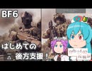 【BF6 βテスト】雨晴はう、はじめての後方支援！#03【ボイスソフト自作立ち絵投稿祭】