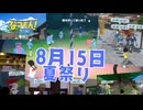 [夏15]なつもん実況プレイPart15 盆踊りの復活！