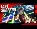 【シャニソン】LAST SURPRISE【MAD】
