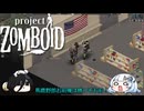 【Project Zomboid】28日後まで生き残るWhiteCUL #7