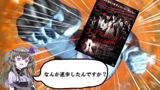 【アマプラ映画レビュー】帰ってきたクソ映画『コープスパーティー　book of shadows』