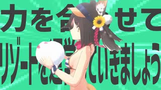 金星の力を合わせてリゾートを運営していきましょう