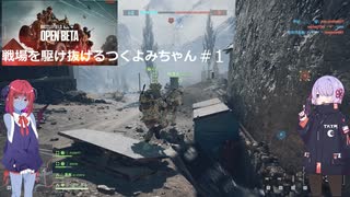 【BATTLEFIELD 6】戦場を駆け抜けるつくよみちゃん達#１【つくよみちゃん＋アルマちゃん実況プレイ】