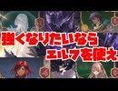 【結論】エルフを極めるとシャドウバースが上手くなる【Shadowverse: Worlds Beyond｜シャドバWB】【Shadowverse: Worlds Beyond｜シャドバWB】