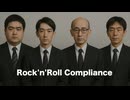 THE COMPLIANCE / Rock'n'Roll Compliance【AI作曲】