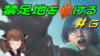 【MHWs】禁足地を駆ける　＃6【VOICEROID実況】