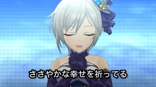 【デレステMAD】見上げてごらん夜の星を (game ver.)