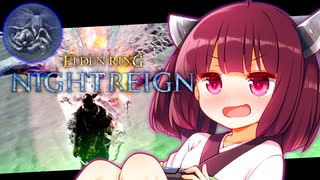 【ELDEN RING NIGHTREIGN】三人で知蟲に挑むきりたんリングナイトレイン！