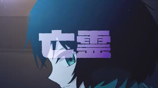 【第17回東方ニコ童祭】亡霊【東方PV】