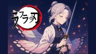 ≪UTAUカバー≫ 鬼滅の刃OP「紅蓮華」≪ラフラ(UTAU)≫