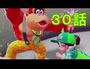 【 ＤＫバナンザ 】すべてを破壊する厄猿　３０話【ドリカラ】【ボイスピ実況,ドンキーコングバナンザ,バナンザ 】