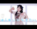 【えるみん】ゆうれいになりたい / 『ユイカ』踊ってみた【オリジナル振付】