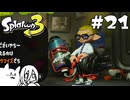 【splatoon3】ハイドラと兎とナゾ猫と #21