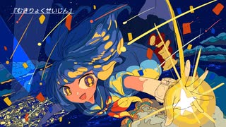 【オリジナル】むきりょくせいじん／Niboshi feat.重音テト