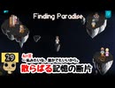 【ネタバレあり】【女性実況】  Finding Paradise   Part29
