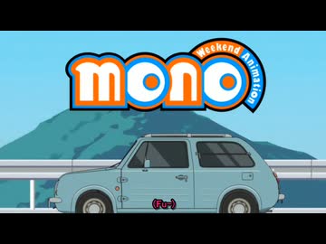 【カラオケ】メニメリ・メモリーズ！［mono］