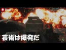 #63【デッドアイランド２】ボジーの迫撃砲でゾンビをふっとばす！【Dead Island 2】
