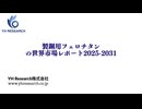 グローバル製鋼用フェロチタンのトップ会社の市場シェアおよびランキング 2025