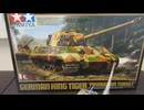 KINGTIGER 1/48 TAMIYA