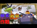 【ゆっくり実況】第二次寄生前線大戦物語＃16「マインクラフト」