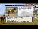 【実況】ウイニングポスト7 マキシマム2008 #79