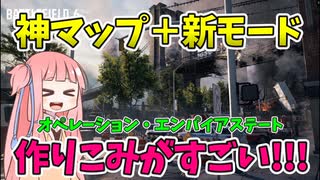 【BF6 open beta】こういうマップを求めてたんだよオオオ!!!パート9