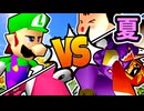 【夏休み杯】最果てのスケベ心 vs 綺麗なゲイ/ナウいコテツ vs 魔のパンツ/一回戦第七試合＆八試合【64スマブラCPUトナメ】