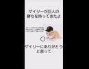 ゲイリーがお父さんに巨人の勝敗を持ってきたよ【巨人父ミーム】