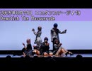 【コスプレパフォーマンス】2025.08.11　コスダンステージ♪19「 Demolish The Masquerade 」【25時、ナイトコードで。】