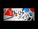カゲロウデイズ【歌ってみた】星羅✩