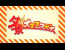 夕景イエスタデイ / みうゆ - 歌ってみた