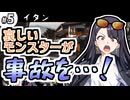【クトゥルフ神話TRPG】27歳喪女の奇妙な冒険　アラサーVS因習村VS異端のオカマ⑤【ゆっくりTRPG】