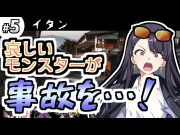 【クトゥルフ神話TRPG】27歳喪女の奇妙な冒険　アラサーVS因習村VS異端のオカマ⑤【ゆっくりTRPG】