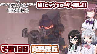 [SYNDUALITY Echo of Ada]千冬ちゃんのまったりドリフターライフ その198 [CeVIO AI実況]