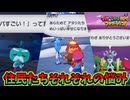 【マリオ＆ルイージRPGブラザーシップ】海越え山越え世界越え！！キズナが紡ぐ物語_Part41【実況】