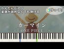 【カーマイン】～ONE PIECE～ OP 楽譜が読めなくても弾ける 簡単ピアノ 初心者向け 初級 ゆっくり練習用『ELLEGARDEN』ワンピース "Carmine" easy piano