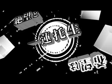 【MUGEN】 希望と絶望は一蓮托生&amp;表裏一体 【OP】