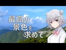 【初投稿】青空へ駆け上る道を走る【ソフトウェアトーク車載】