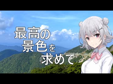 【初投稿】青空へ駆け上る道を走る【ソフトウェアトーク車載】