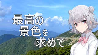 【初投稿】青空へ駆け上る道を走る【ソフトウェアトーク車載】